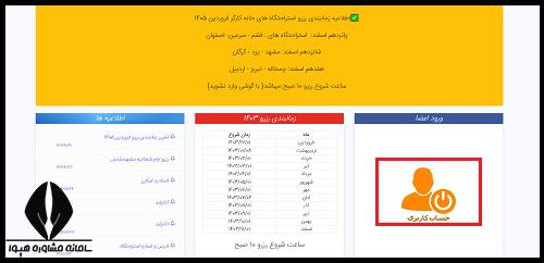 نحوه رزرو استراحتگاه خانه کارگر